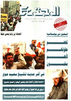 المسلمون في يوغسلافيا تُهضم حقوقهم لأنهم مسلمون!